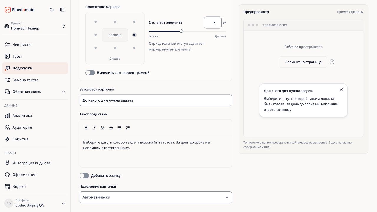 Редактор черновика подсказки с текстом и макетом