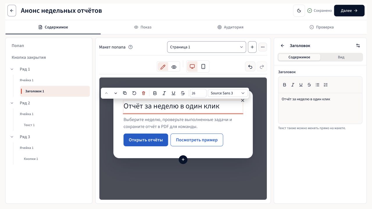 Конструктор попапа с выбранным заголовком