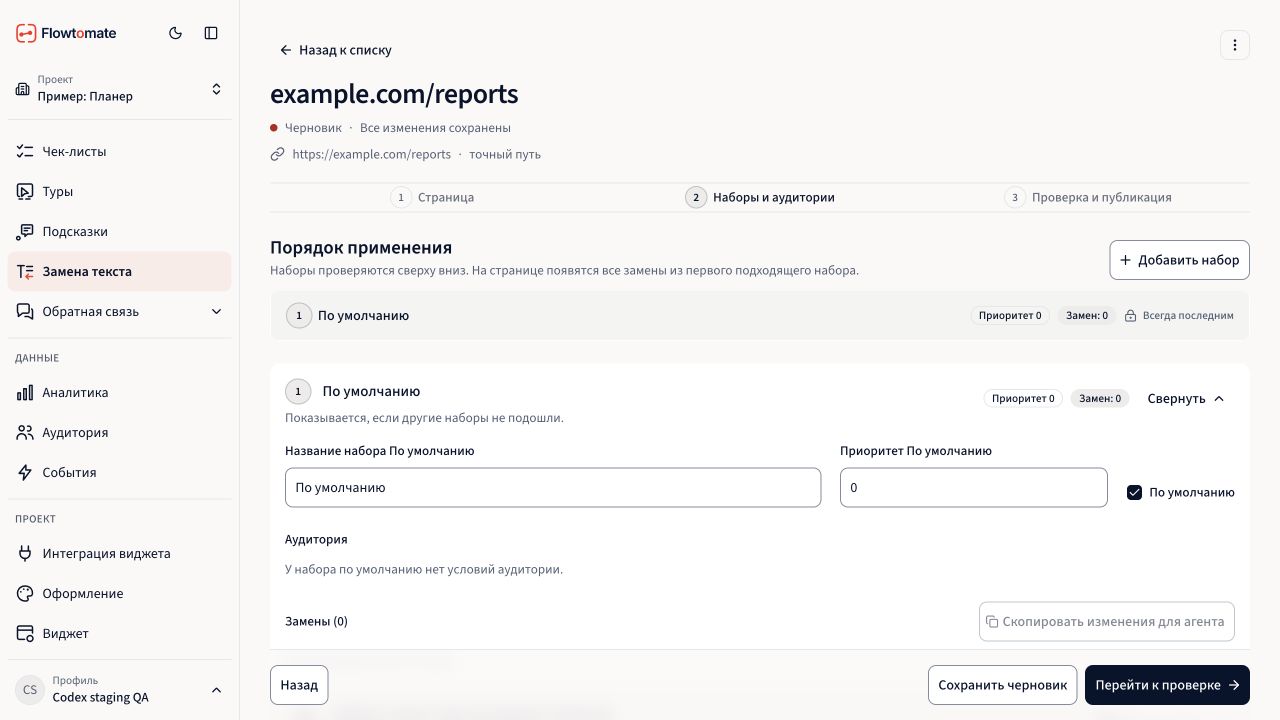 Созданная страница замены текста с пустым набором по умолчанию