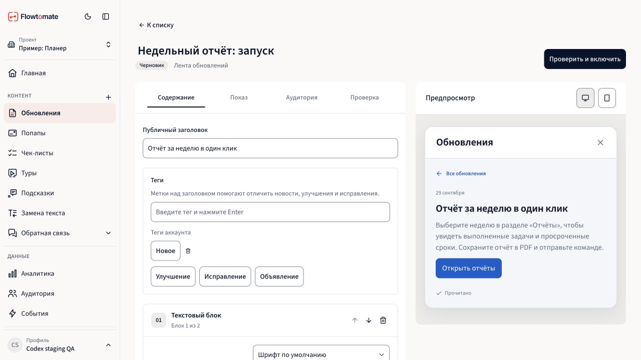 Редактор черновика обновления с публичным заголовком и текстом