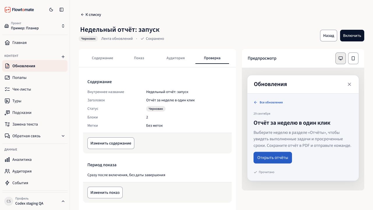 Шаг проверки обновления перед включением